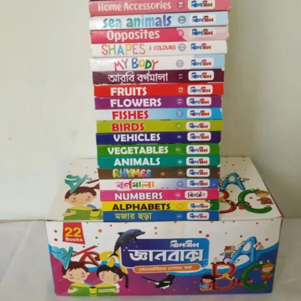 Jhilmil Gan Box - Children Educational Book