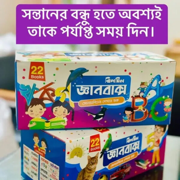Jhilmil Gan Box - Children Educational Book - Image 2