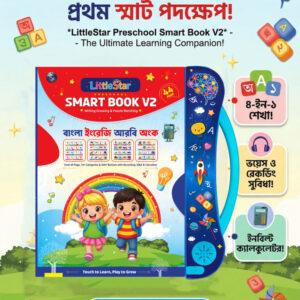 Little Star Smart Book v2। 44 Page Update Version.